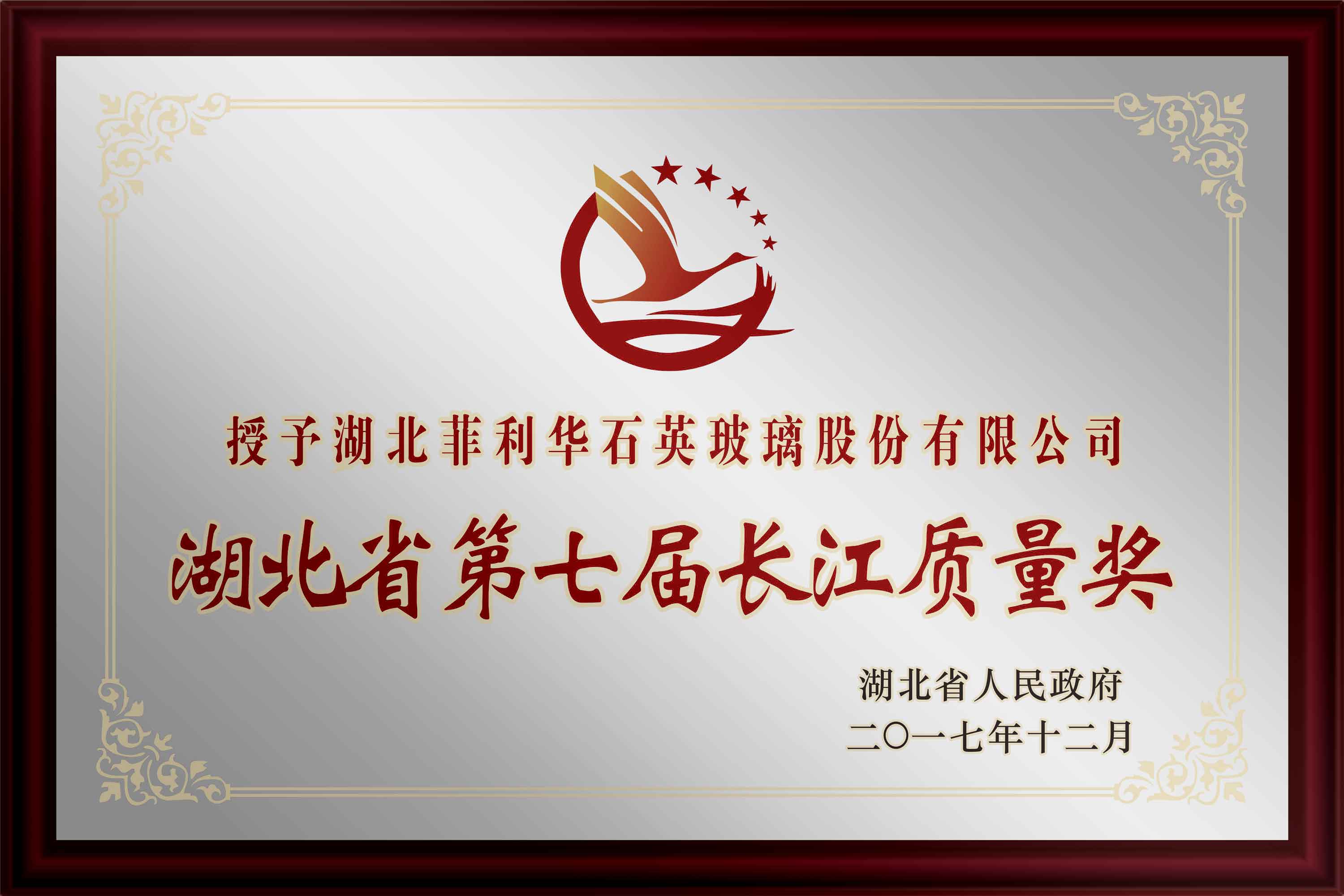 03-長(zhǎng)江質(zhì)量獎(jiǎng).jpg